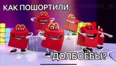 Как пошортили, долбоёбы?