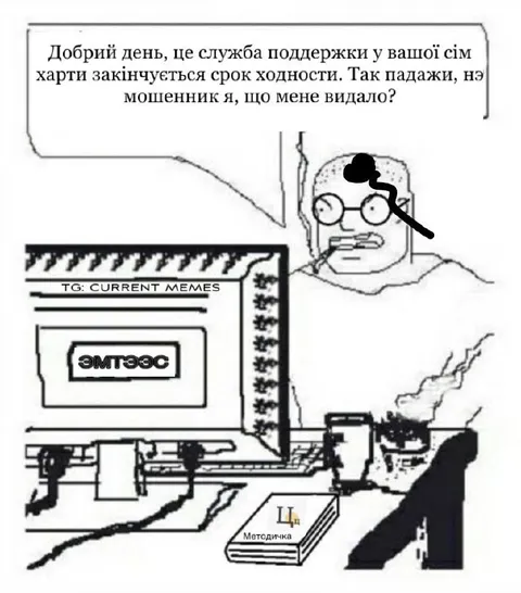 Служба підтримки шахрая