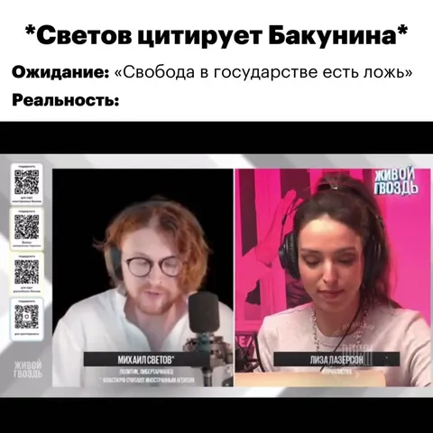 Светов цитирует Бакунина