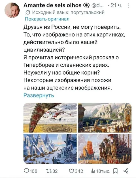 Общие корни русских и ацтеков