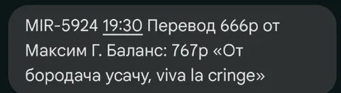 Перевод от бородача усачу
