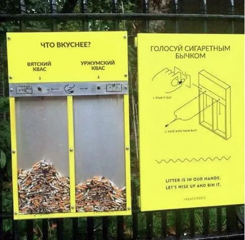 Голосование окурками за квас