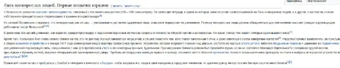 Лига низкорослых людей