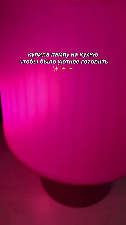 Лампа для уютной кухни