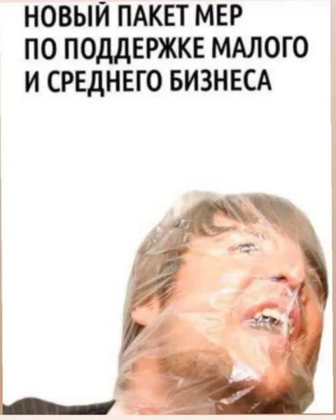 Новый пакет мер по поддержке бизнеса