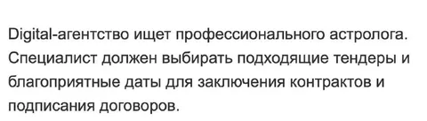Агентство ищет астролога