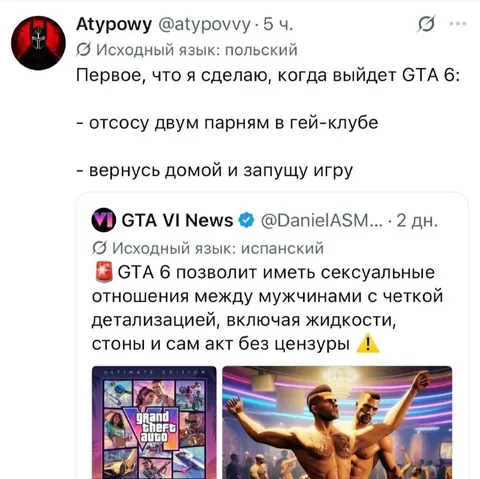 Первое дело после выхода GTA 6