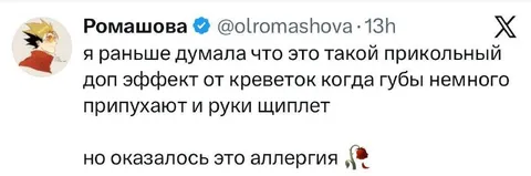 Аллергия вместо прикольного эффекта