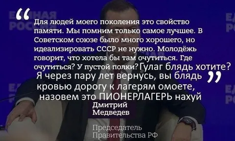 Медведев про советское прошлое