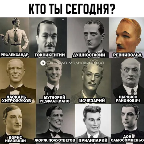 Кто ты сегодня? Мемный типаж