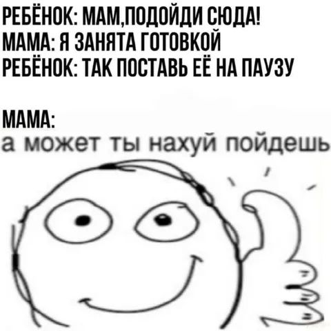 Мама поставила еду на паузу