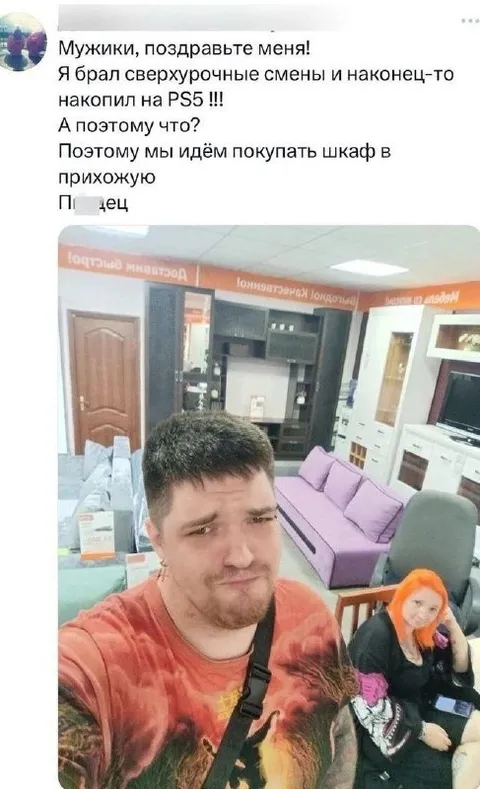 Накопил на PS5, купил шкаф