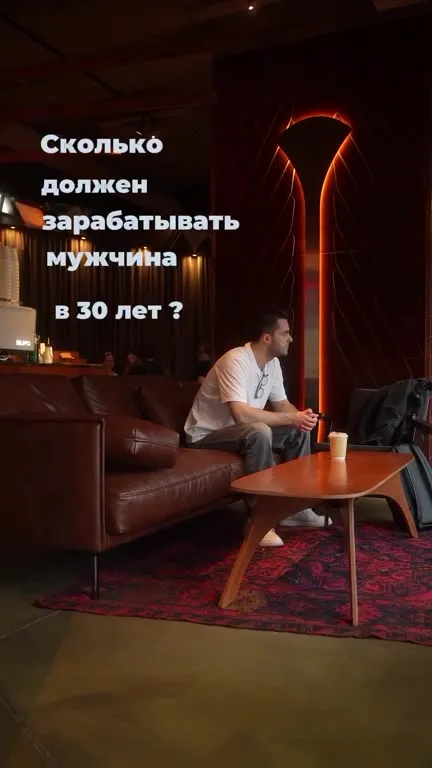 Сколько должен зарабатывать мужчина