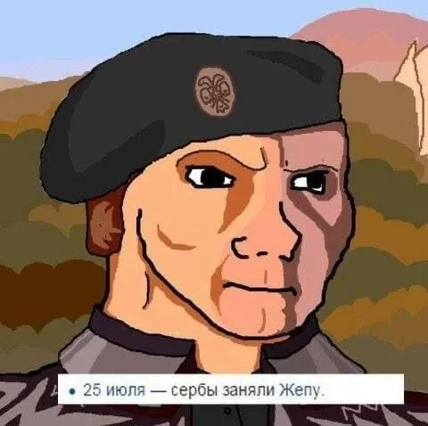 Сербы заняли Жепу