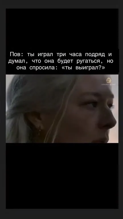 Когда спросили, выиграл ли ты