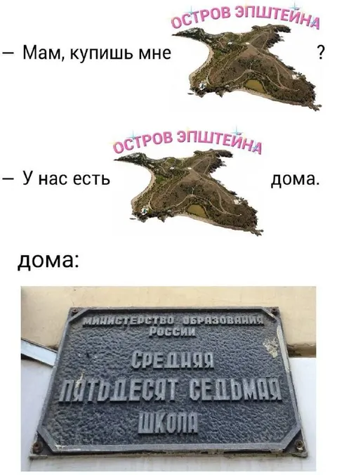 Остров Эпштейна дома