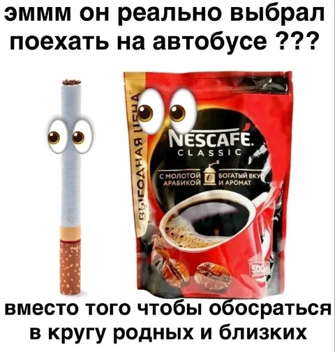 Кофе вместо поездки на автобусе