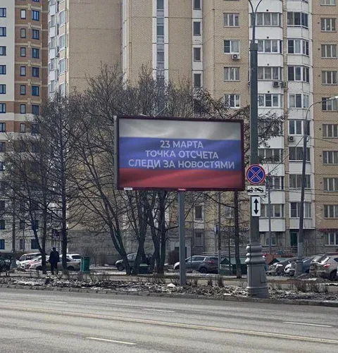 23 марта — точка отсчёта