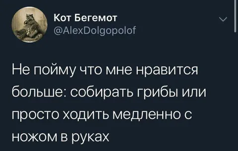 Собирать грибы или ходить с ножом