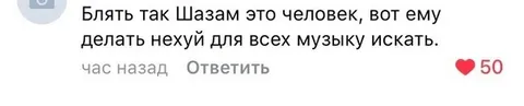 Шазам ищет музыку для всех