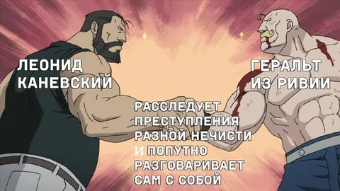 Кане́вский и Геральт расследуют преступления