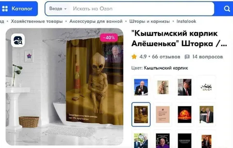 Кыштымский карлик Алёшенька шторка
