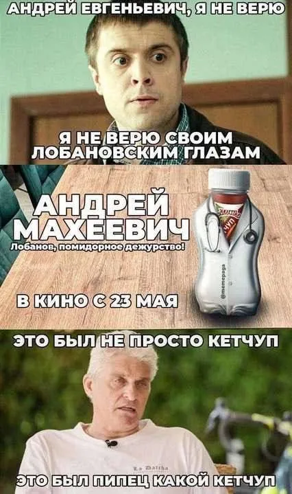 Лобановские глаза и кетчуп