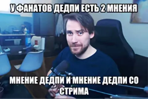Два мнения фанатов Дедпи