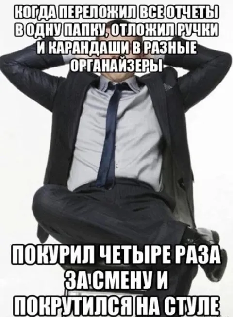 Идеально организованный рабочий день