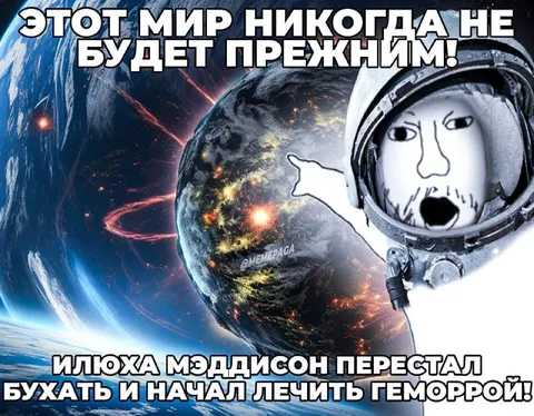 Илюха Мэддисон лечит геморрой