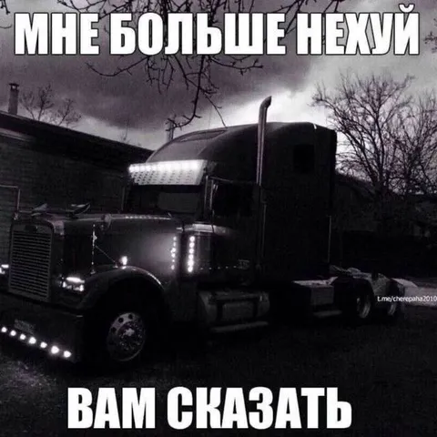 Мне больше нехуй вам сказать