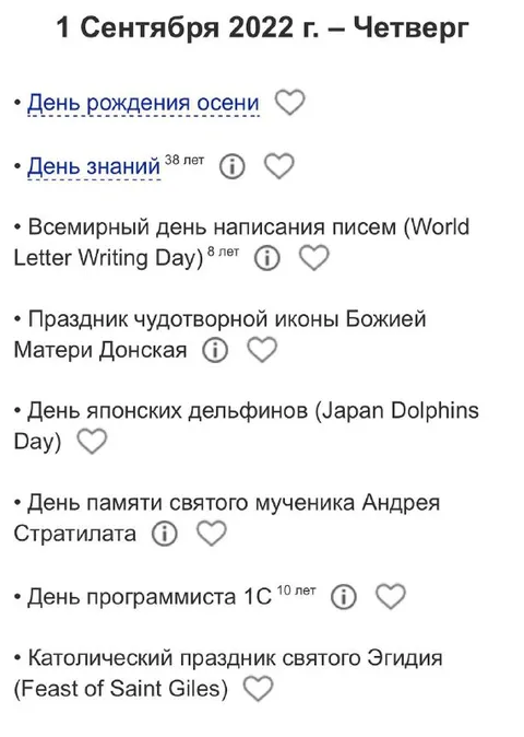 Первое сентября — четверг