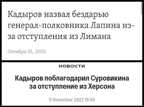 Кадыров благодарит за отступление