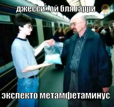 Экспекто метамфетаминус