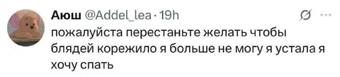 Перестаньте желать корежиться