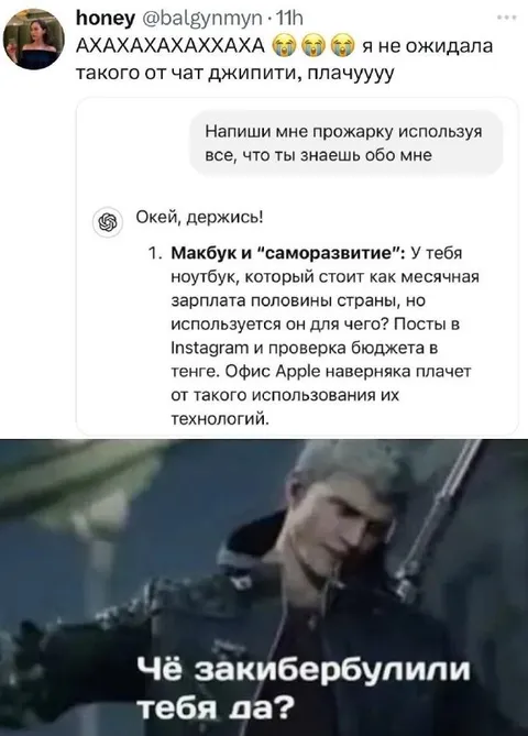 Чат-джипити прожарил владельца MacBook