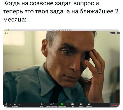 Вопрос на созвоне на два месяца