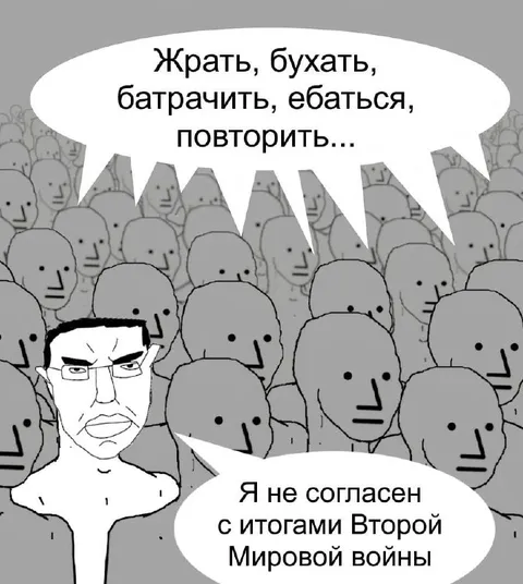 Я не согласен с итогами войны