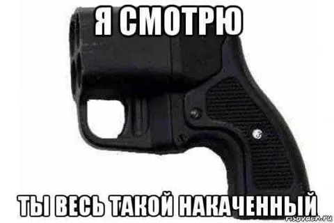 Ты весь такой накаченный