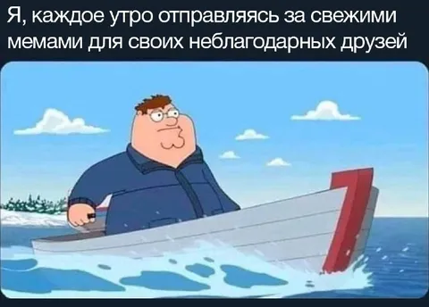Каждое утро за свежими мемами