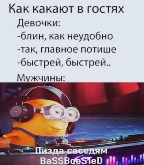 Как какают в гостях