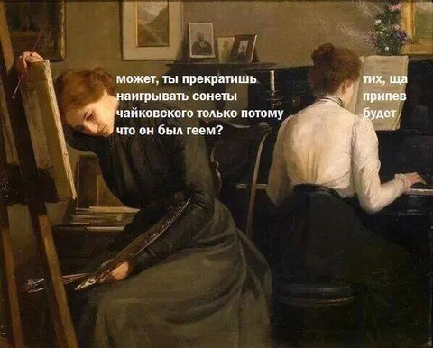 Чайковский и припев
