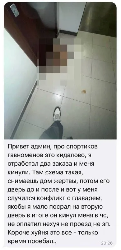 Курьерская схема с обманом