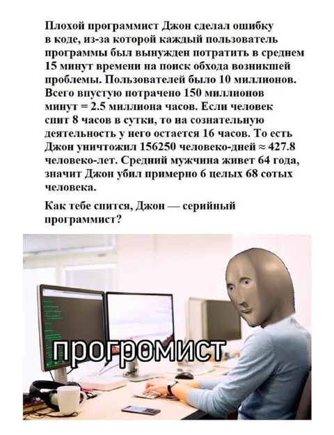 Джон серийный программист
