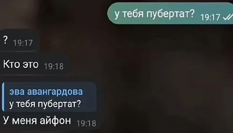У меня айфон вместо пубертата