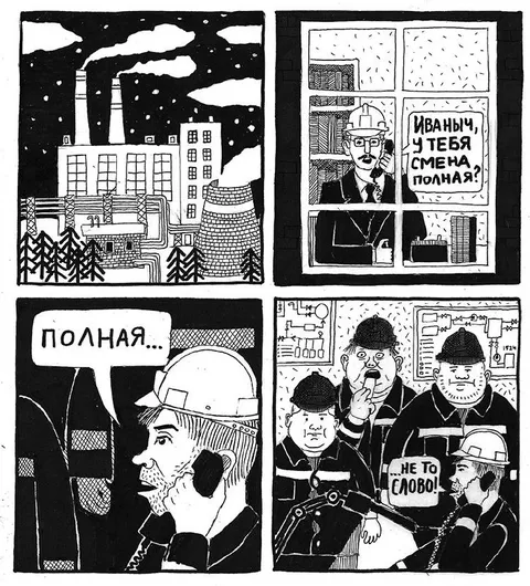 Иваныч, у тебя смена полная?