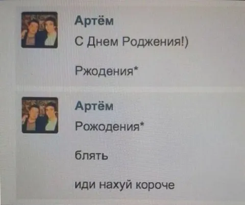 С Днем Рождения, Ржодения
