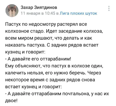 Кузнец предлагает отработать пастуха