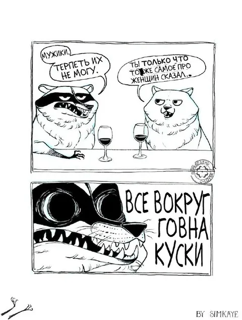 Все вокруг говна куски