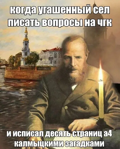 Устрашённый сел писать вопросы